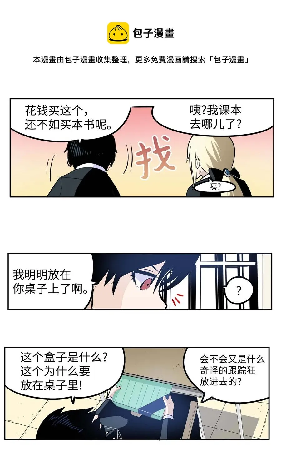 038 这个算什么礼物 第8页