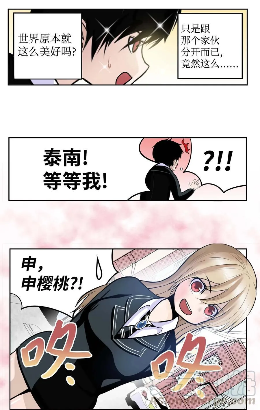 039 天生一对 第9页