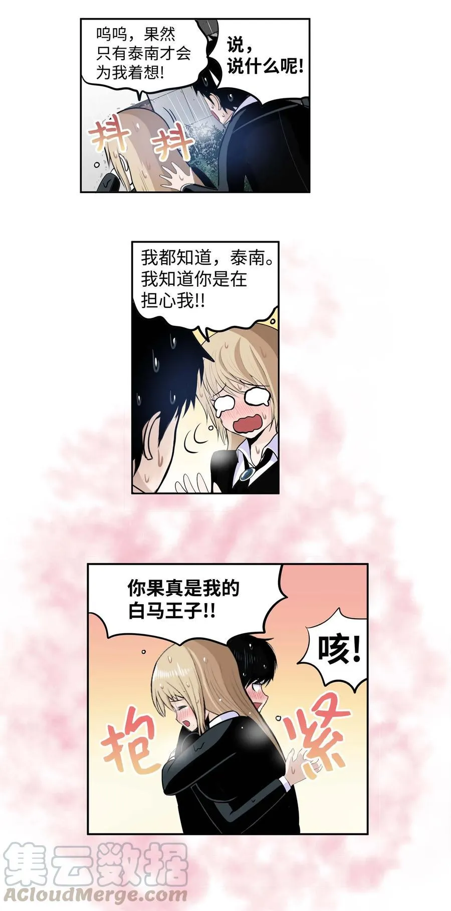 039 天生一对 第23页