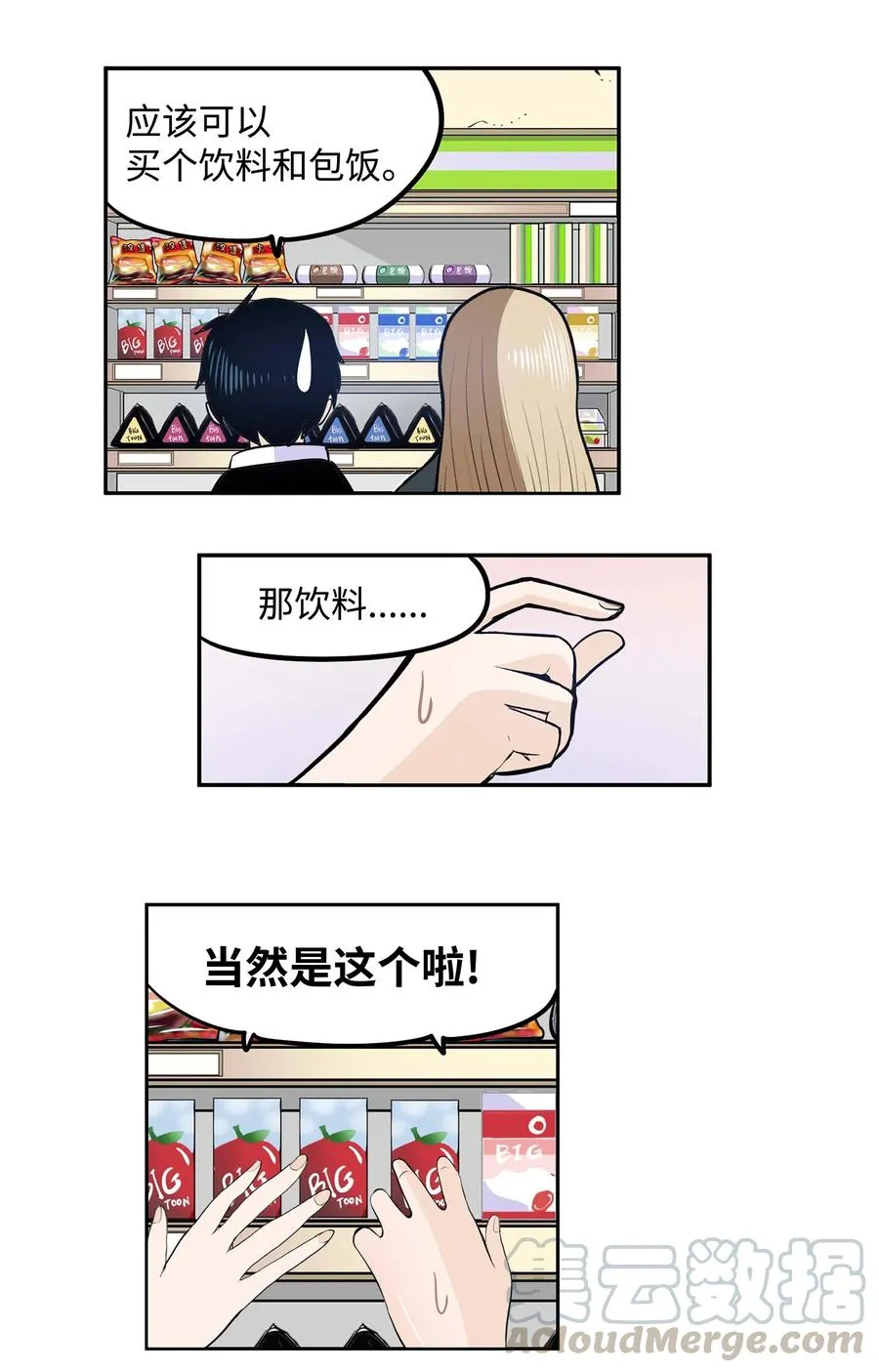 039 天生一对 第25页