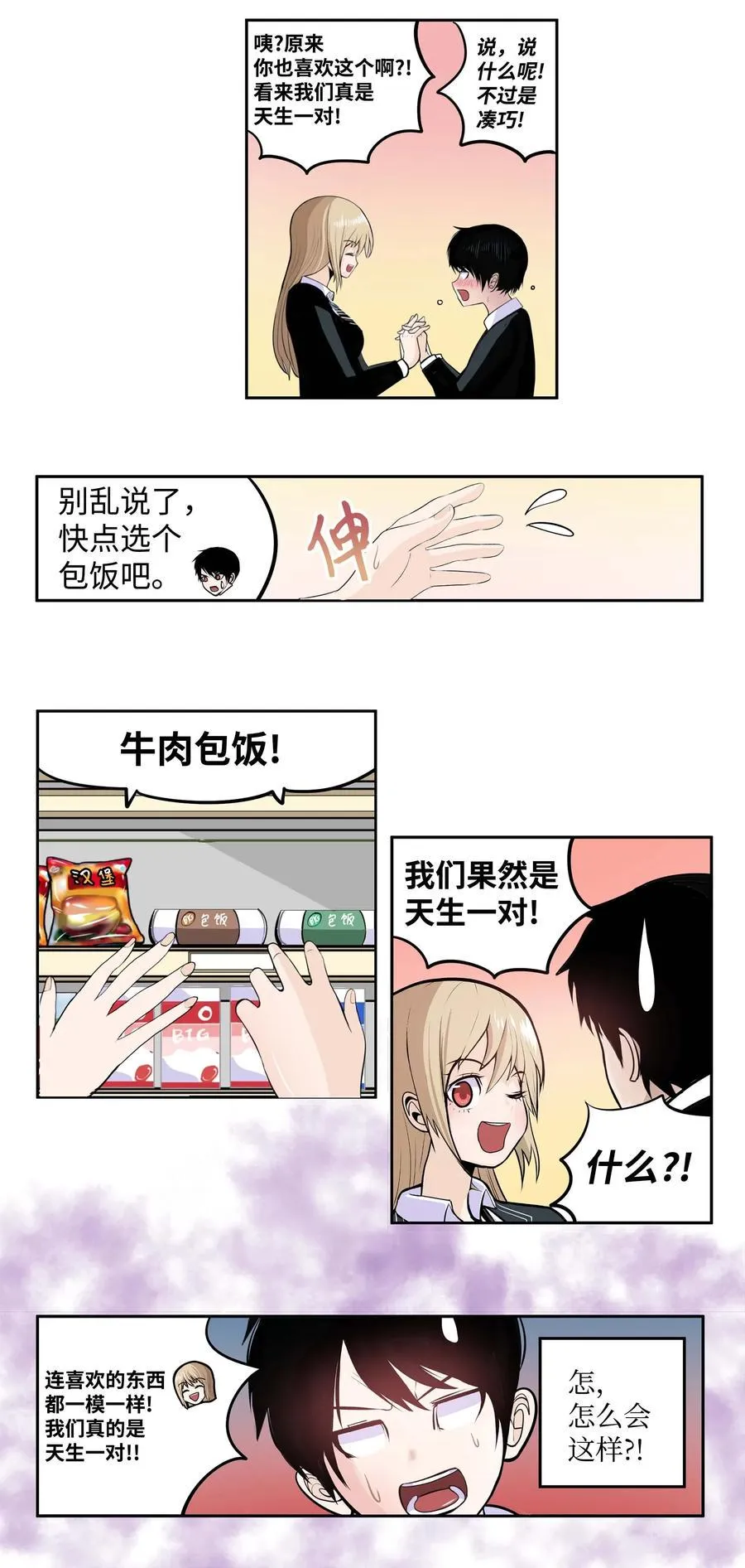 039 天生一对 第26页
