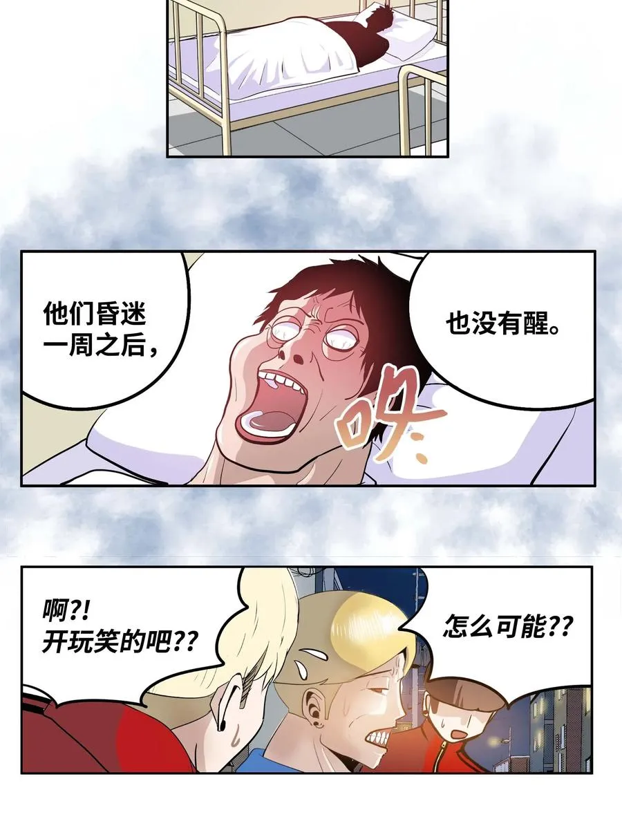 041 死亡面具 第10页