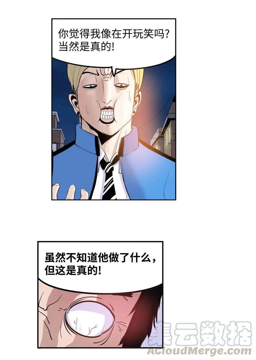 041 死亡面具 第11页
