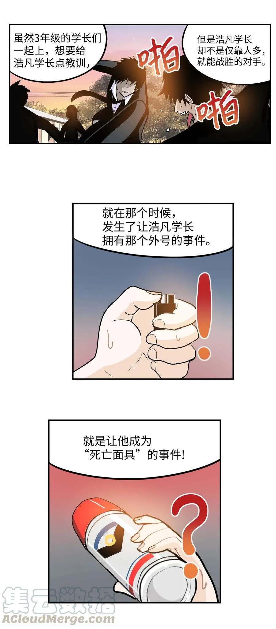 041 死亡面具 第19页