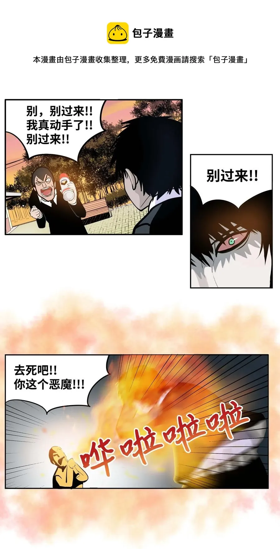 041 死亡面具 第20页