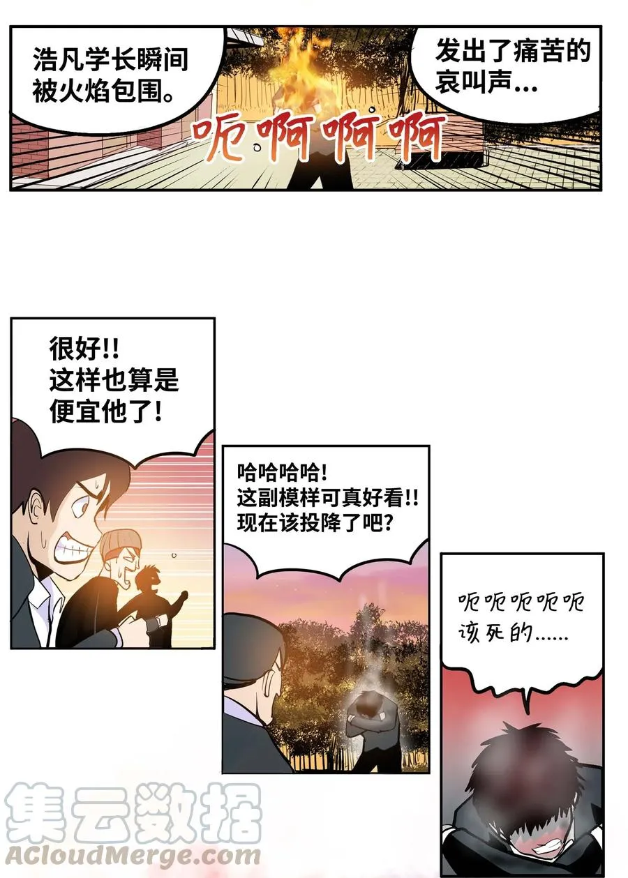 041 死亡面具 第21页