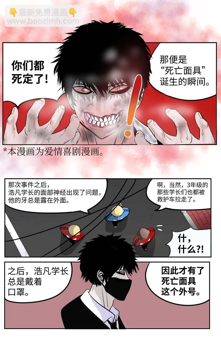 041 死亡面具 第22页