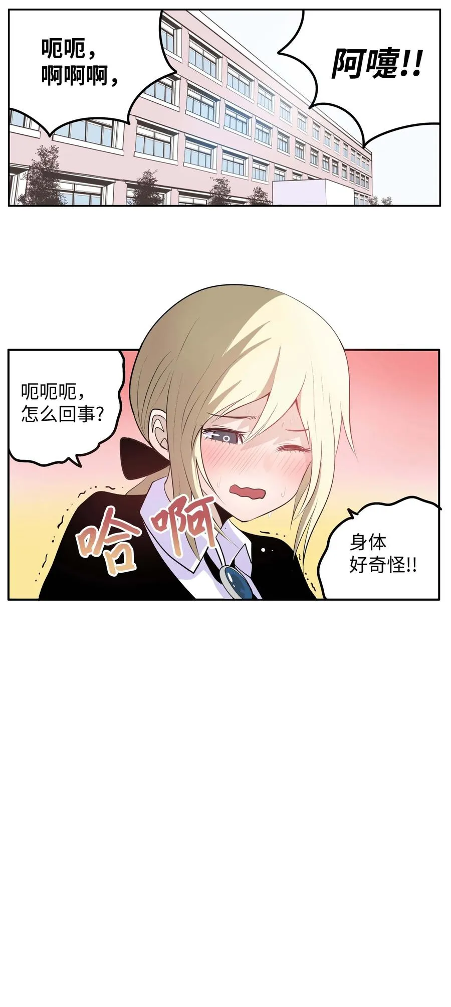 042 我的身体好奇怪 第2页
