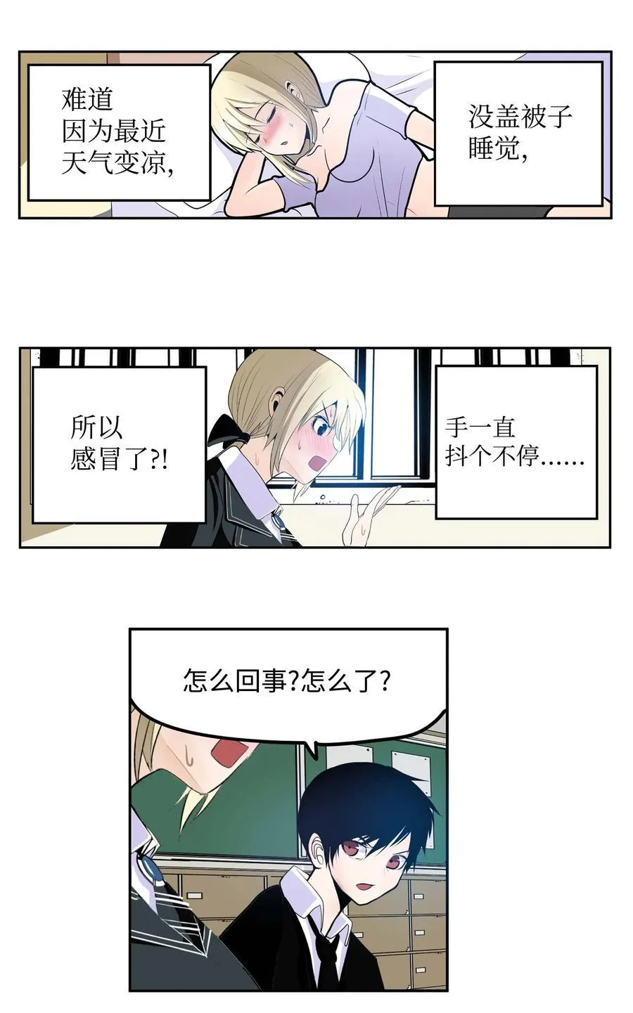 042 我的身体好奇怪 第4页