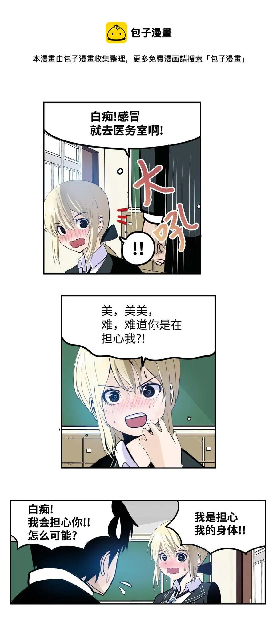 042 我的身体好奇怪 第6页