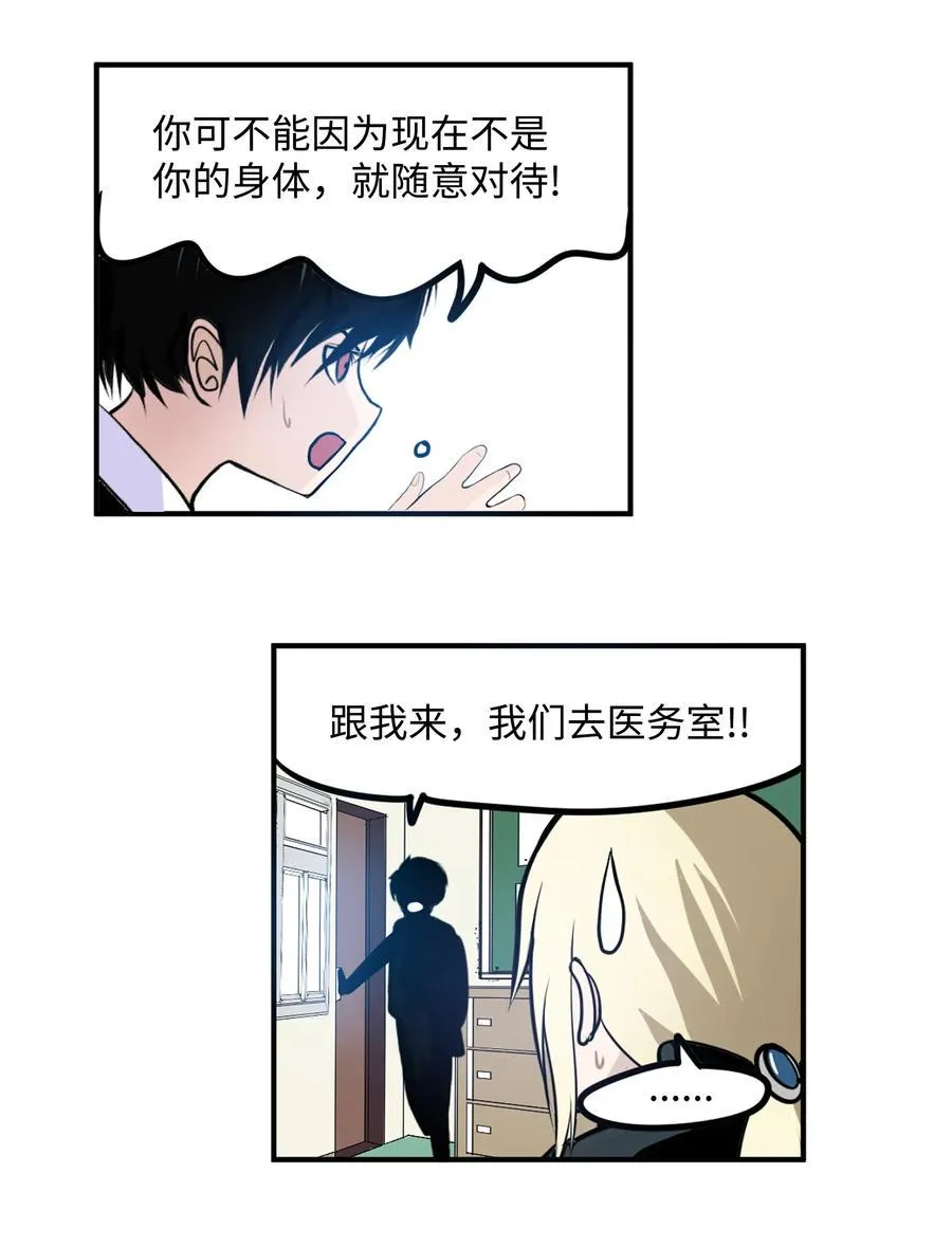 042 我的身体好奇怪 第8页