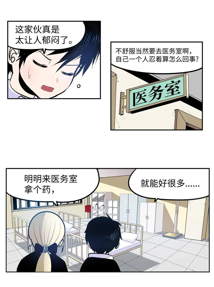 042 我的身体好奇怪 第10页