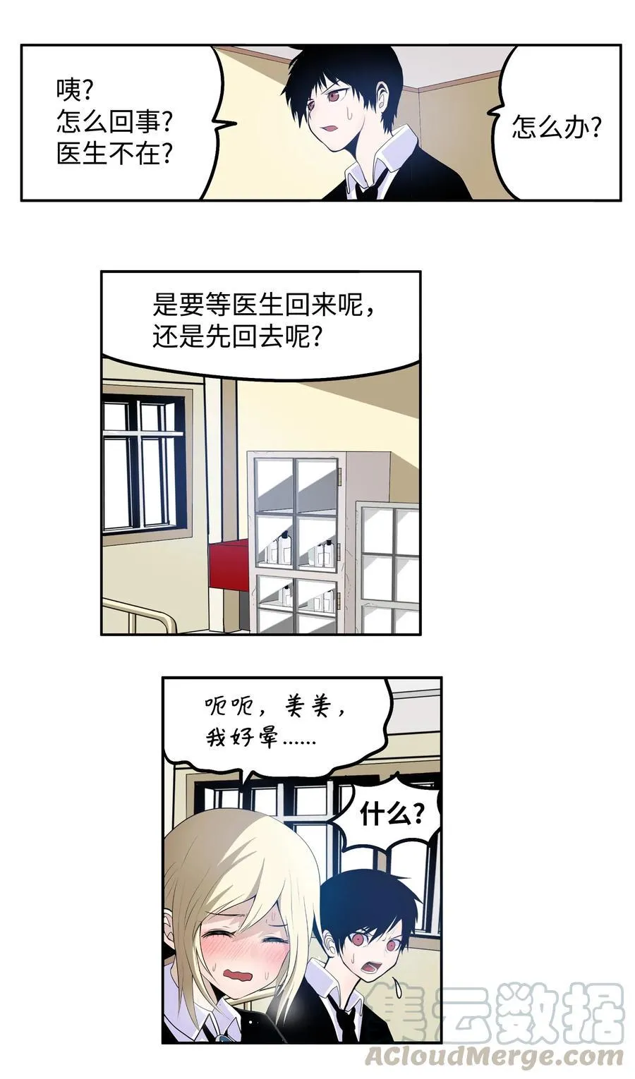 042 我的身体好奇怪 第11页