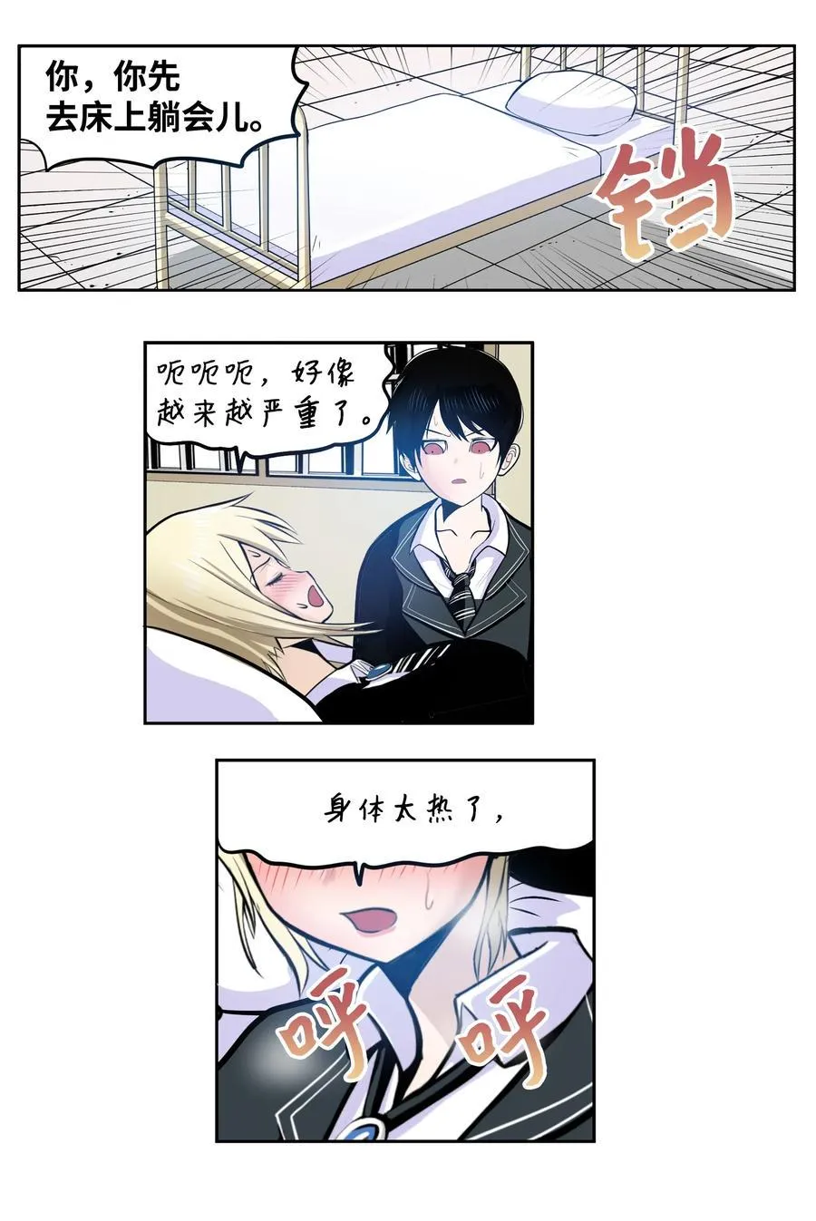042 我的身体好奇怪 第12页