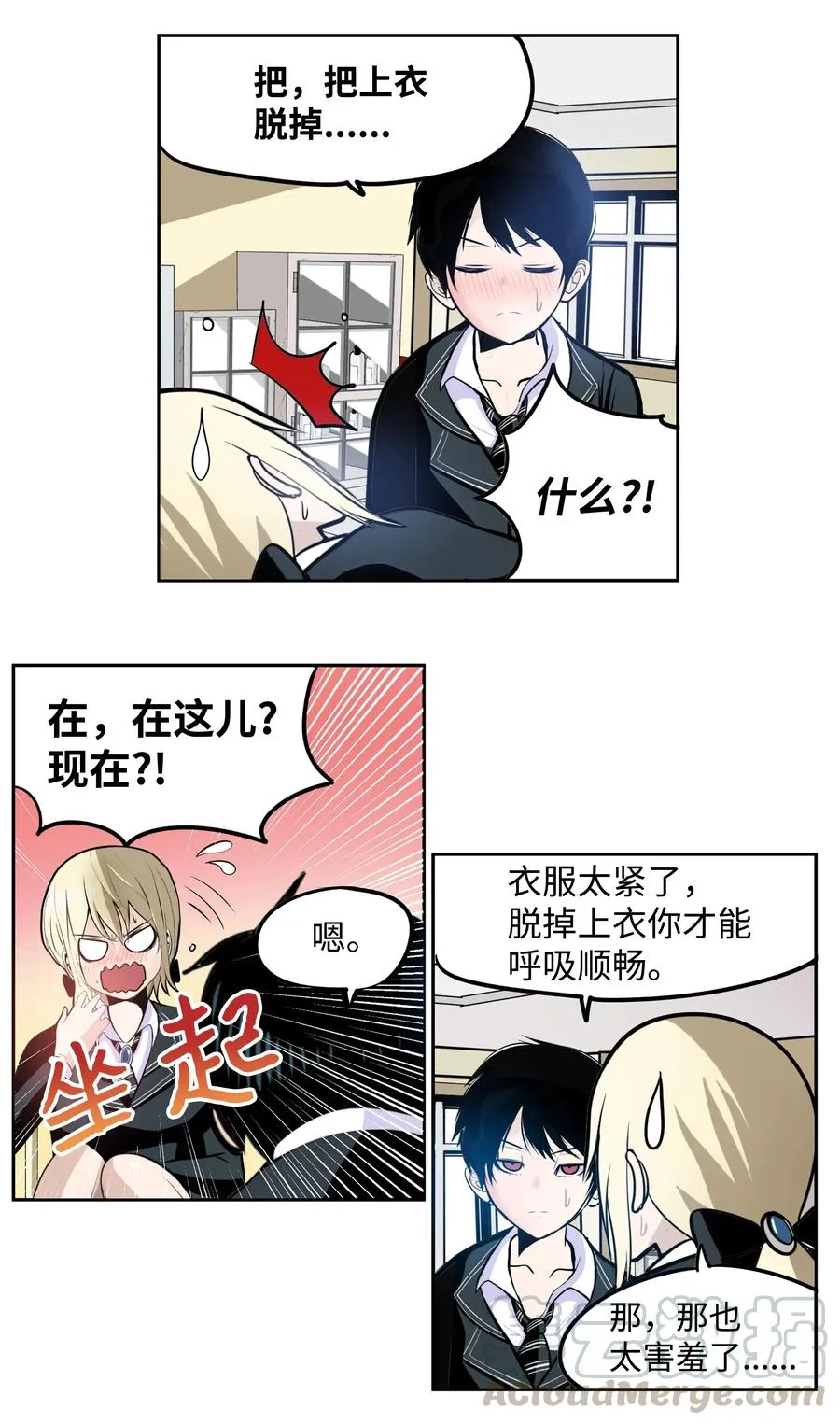 042 我的身体好奇怪 第15页