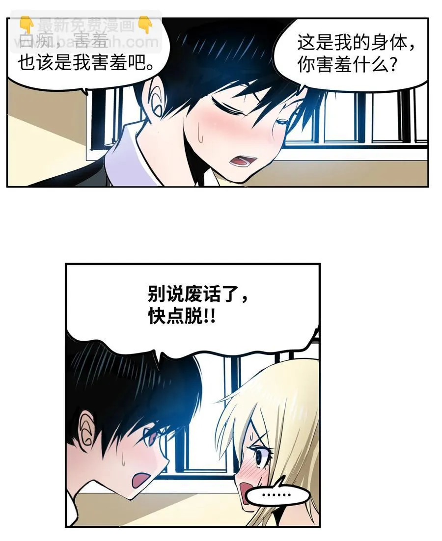 042 我的身体好奇怪 第16页