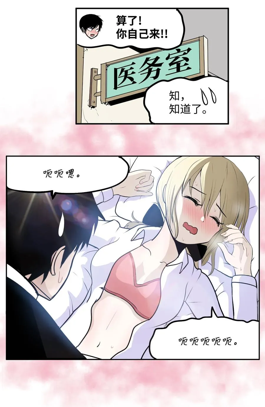 042 我的身体好奇怪 第18页