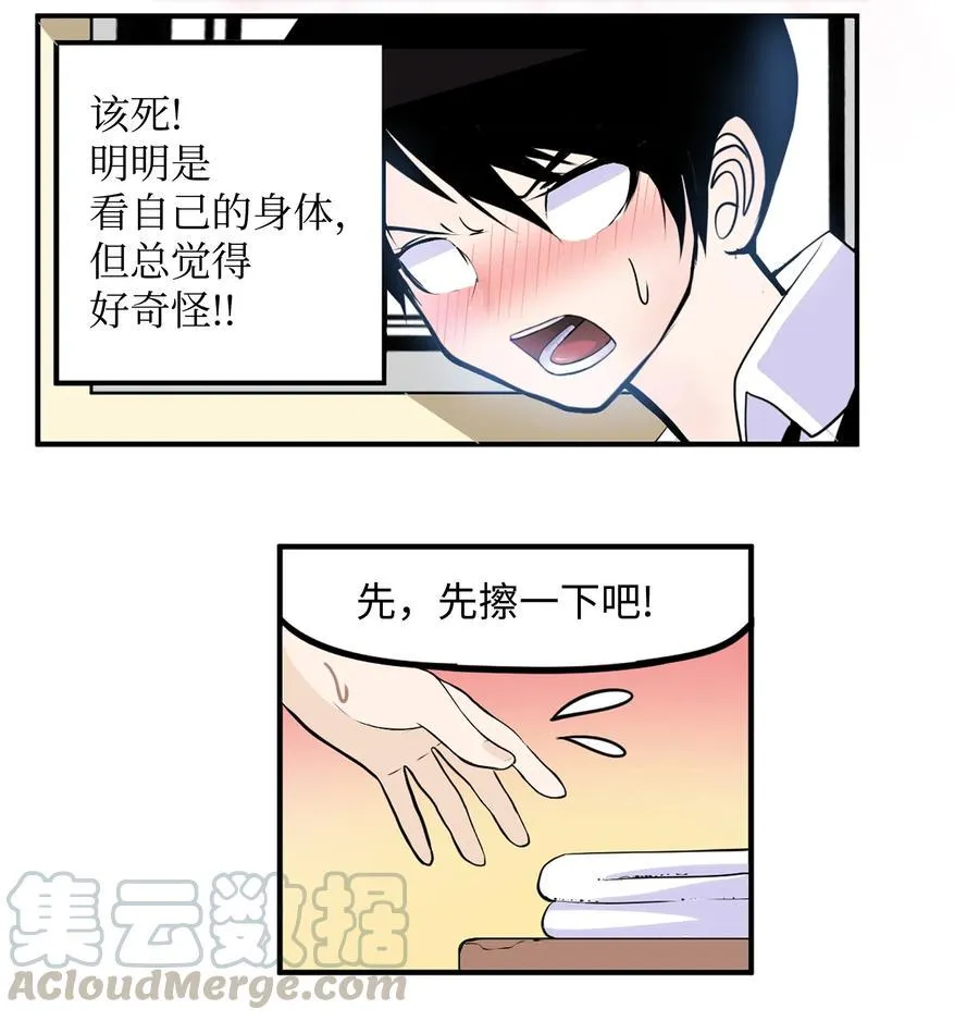 042 我的身体好奇怪 第19页