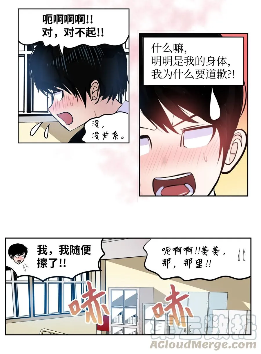 042 我的身体好奇怪 第21页