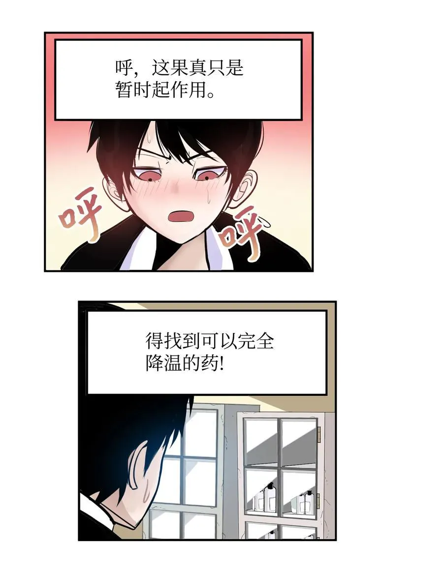 042 我的身体好奇怪 第22页