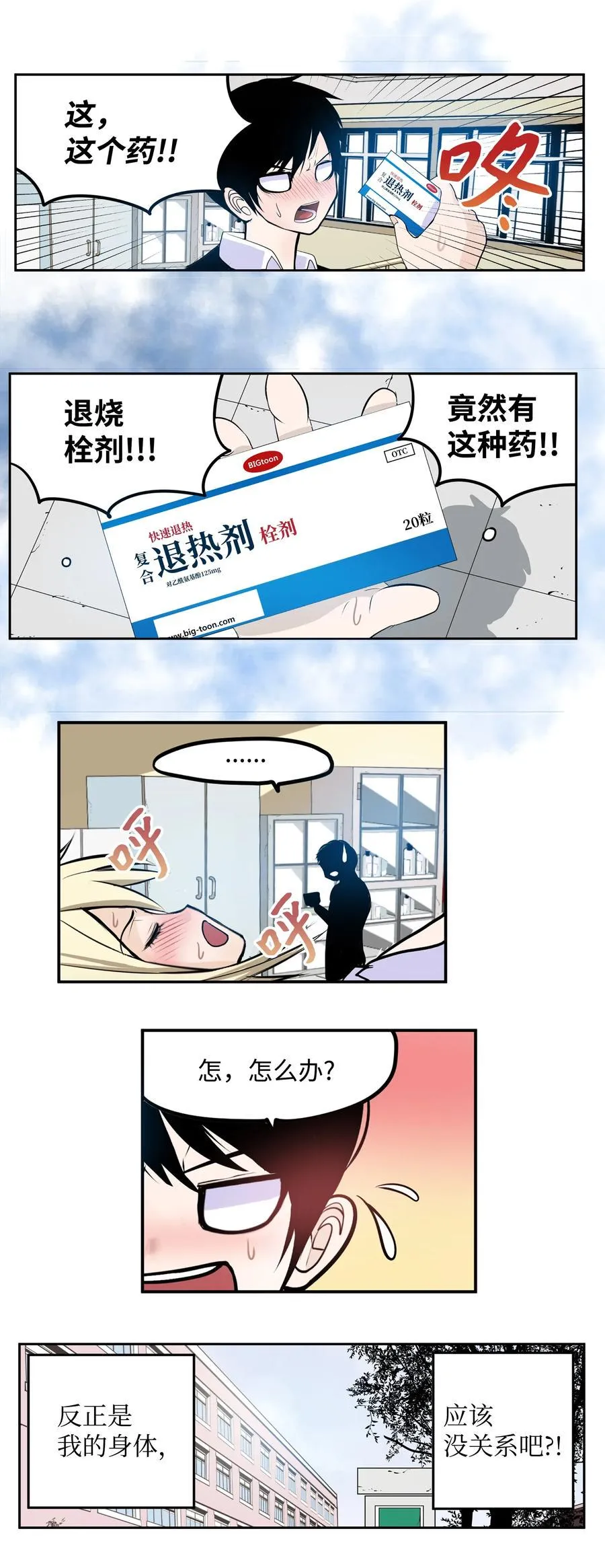 042 我的身体好奇怪 第24页