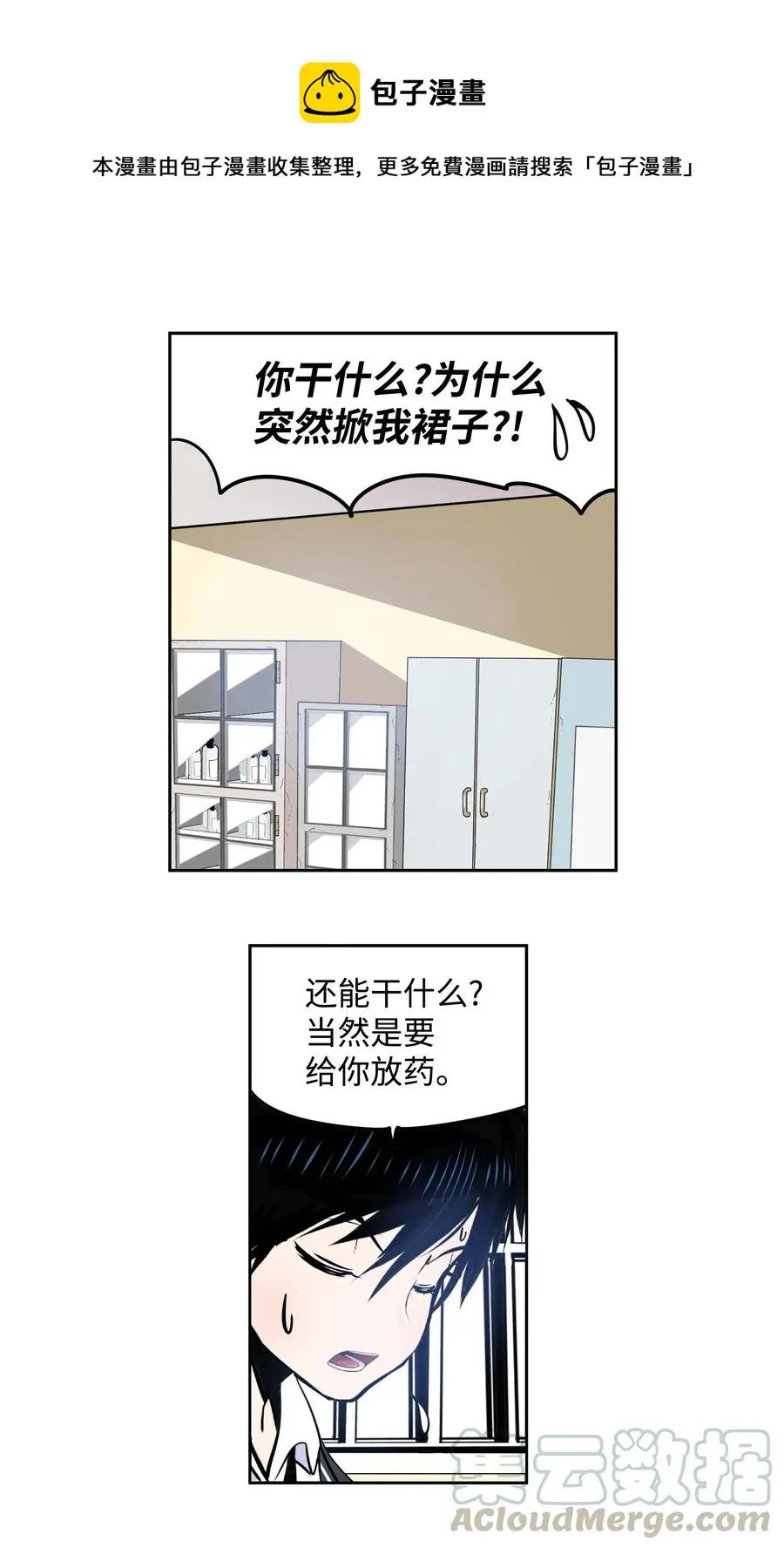 043 那可是我的身体！ 第9页