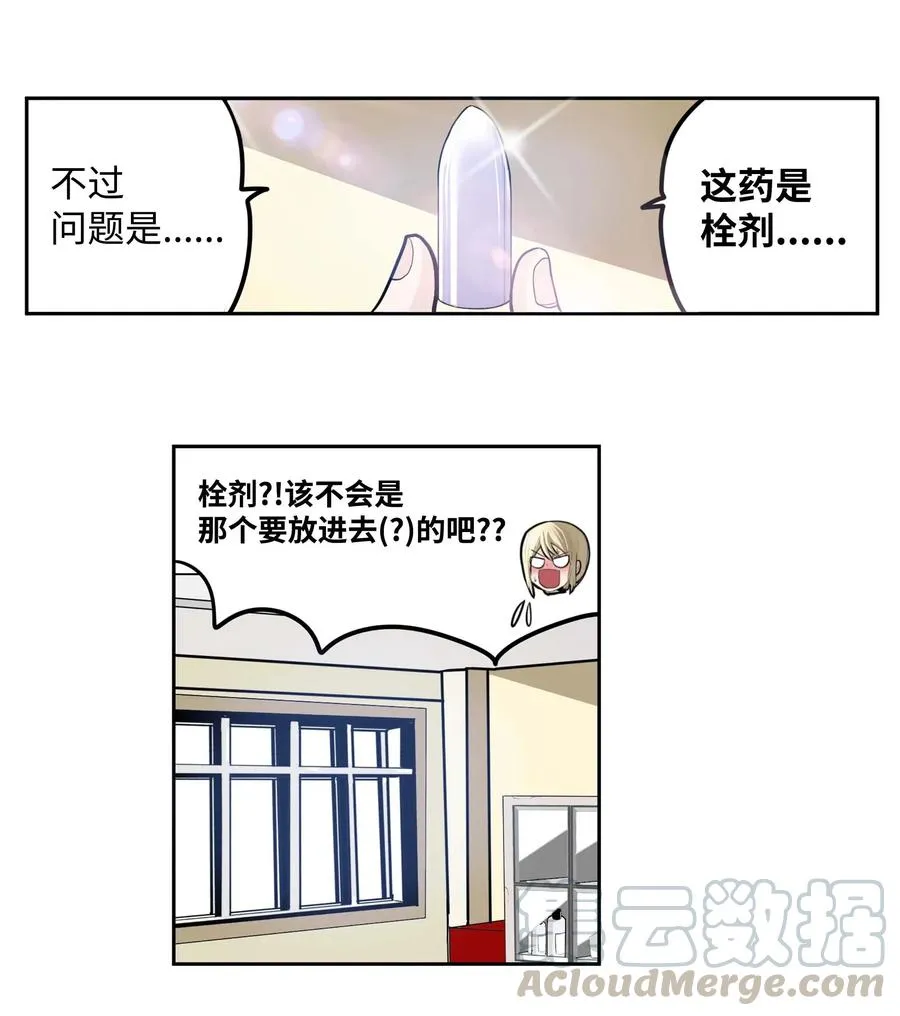 043 那可是我的身体！ 第11页