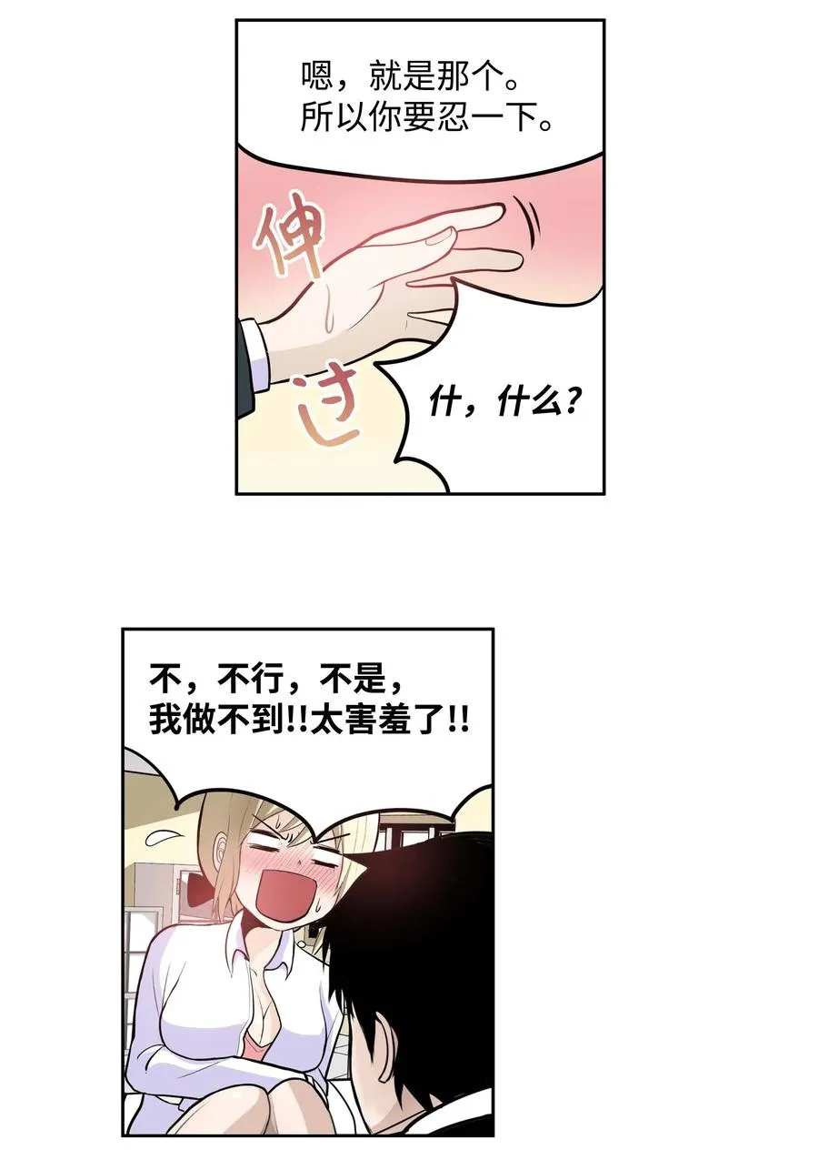 043 那可是我的身体！ 第12页