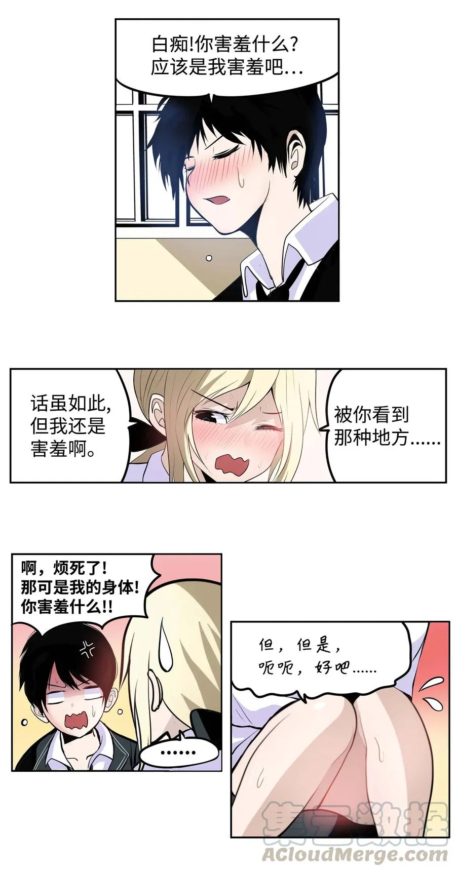043 那可是我的身体！ 第13页