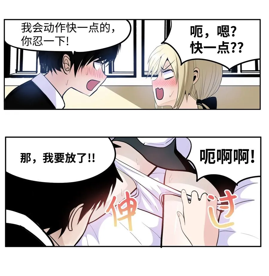 043 那可是我的身体！ 第14页