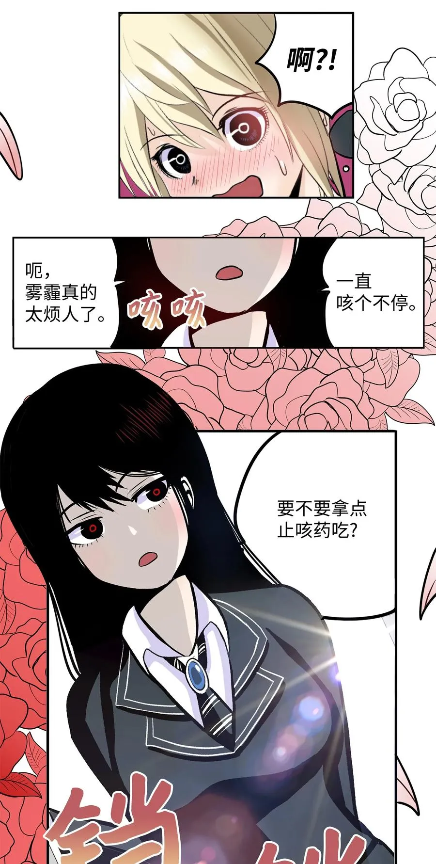 043 那可是我的身体！ 第16页