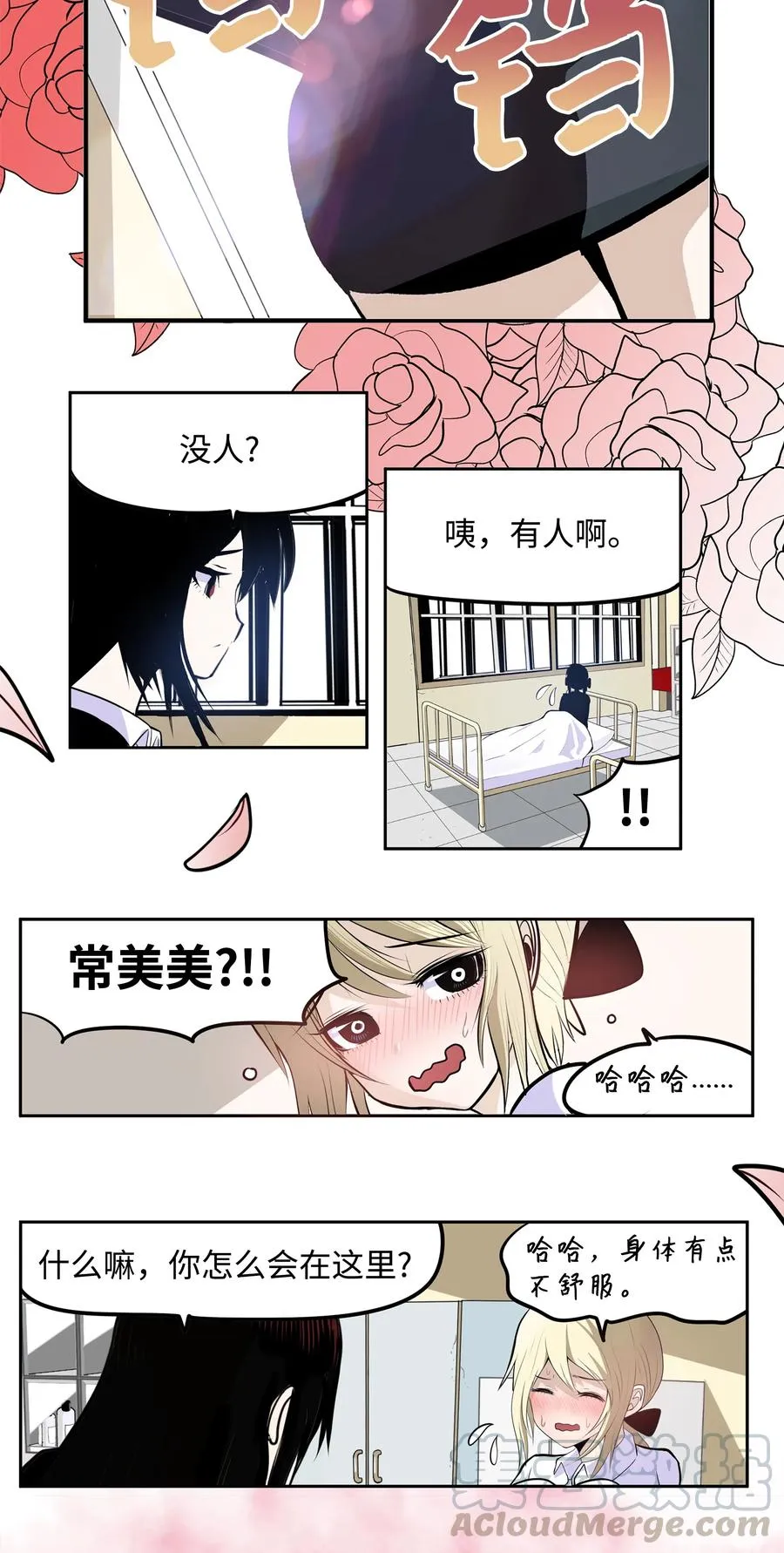 043 那可是我的身体！ 第17页