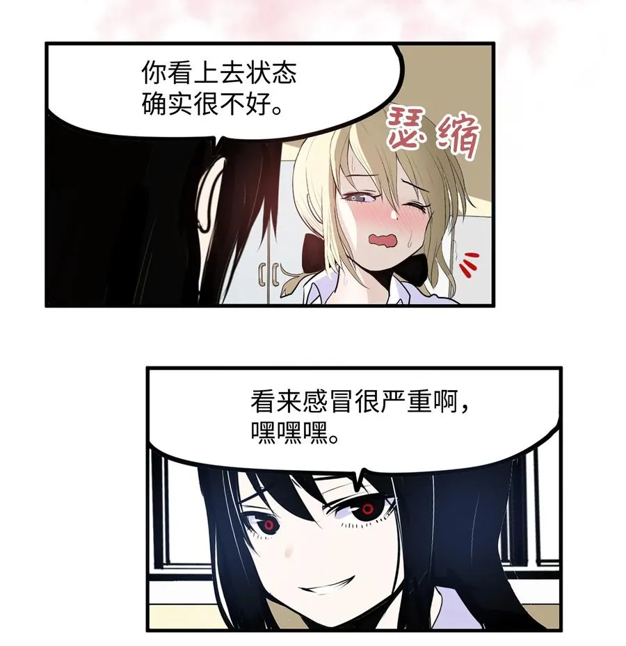 043 那可是我的身体！ 第18页