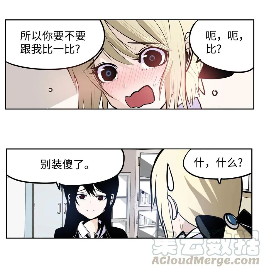 043 那可是我的身体！ 第19页