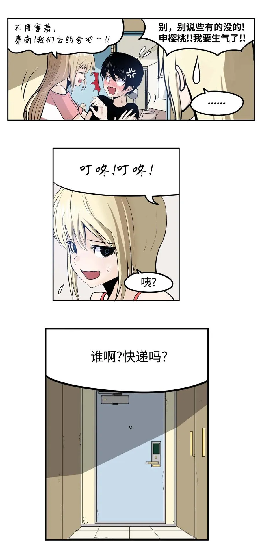 044 我爱游泳馆！ 第12页