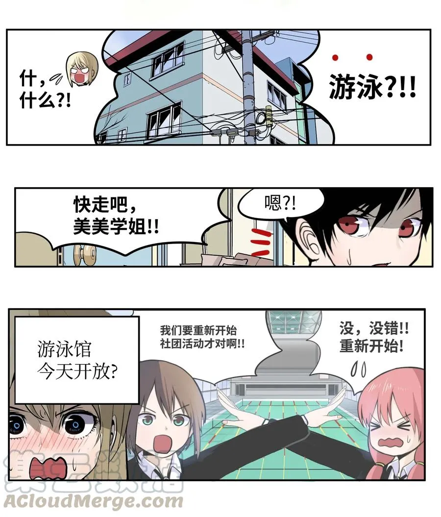 044 我爱游泳馆！ 第15页