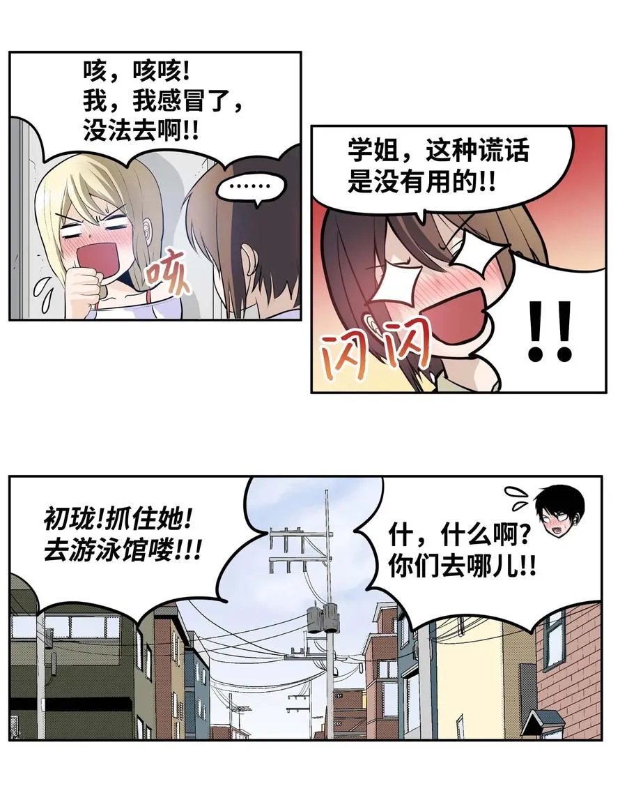 044 我爱游泳馆！ 第16页
