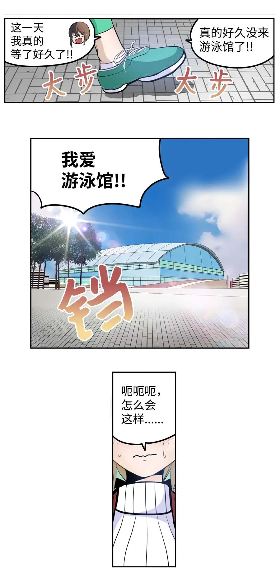 044 我爱游泳馆！ 第18页