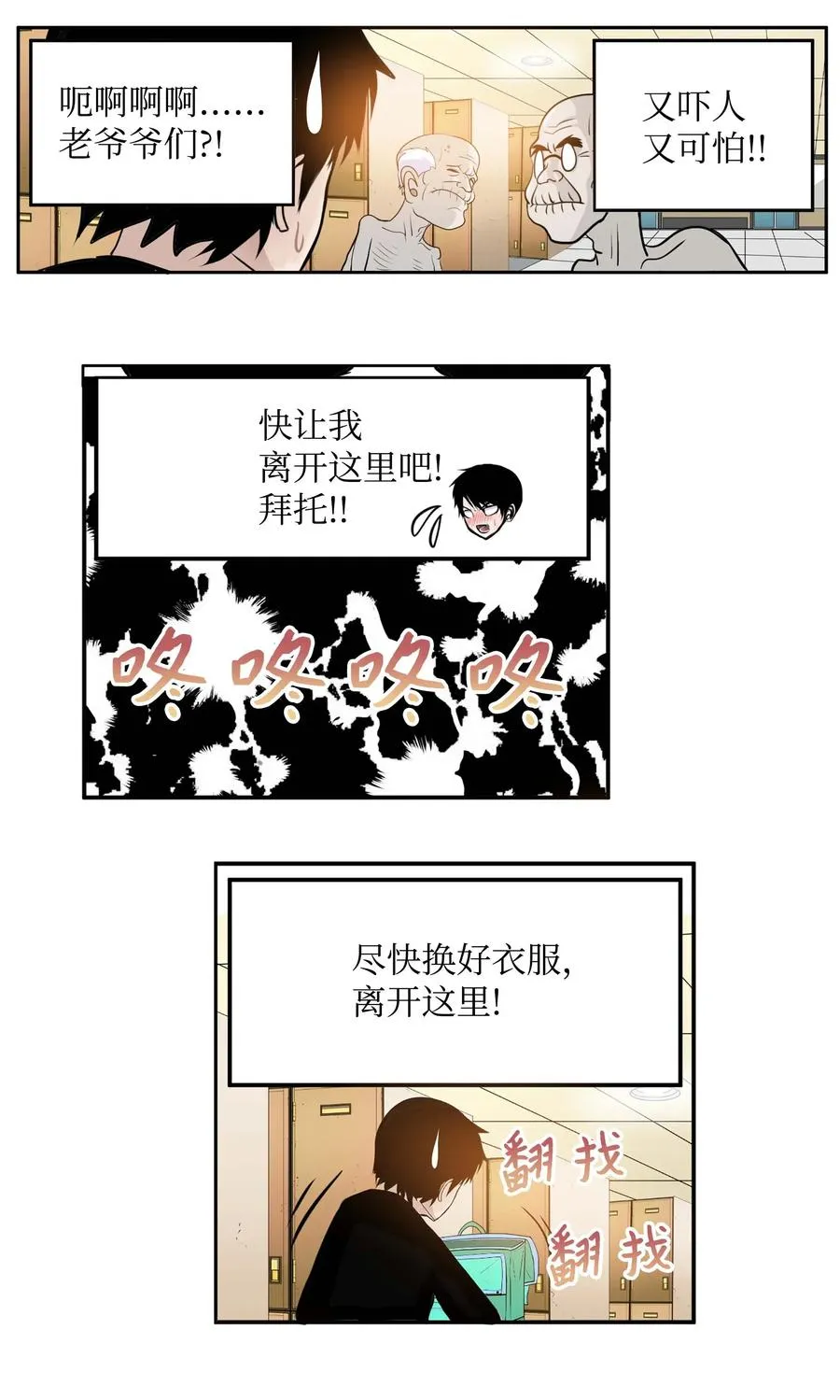 045 想逃跑! 第8页