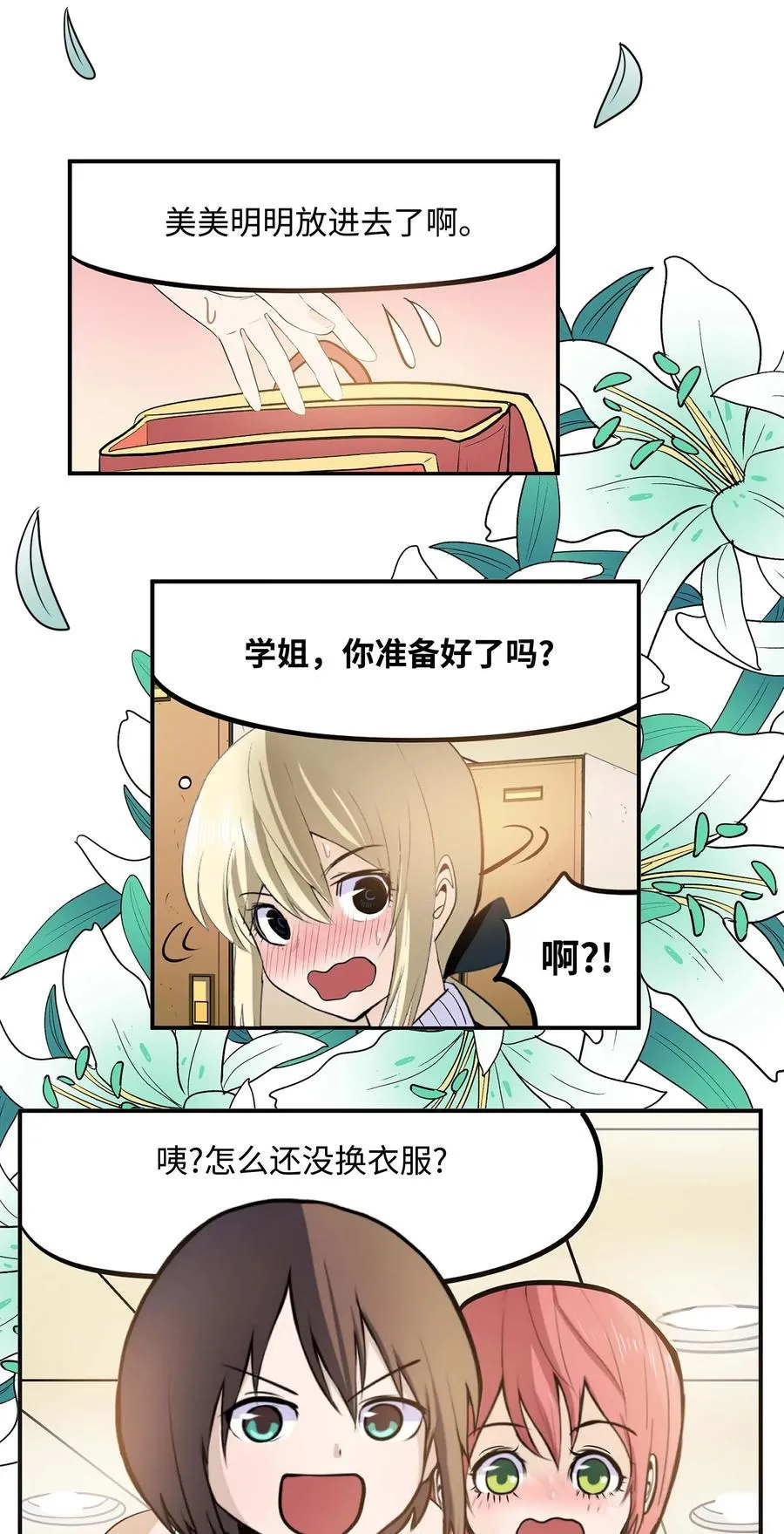 045 想逃跑! 第16页