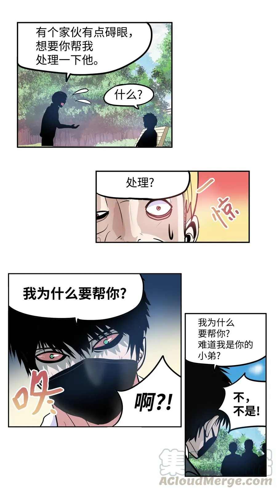050 强者江浩凡 第15页
