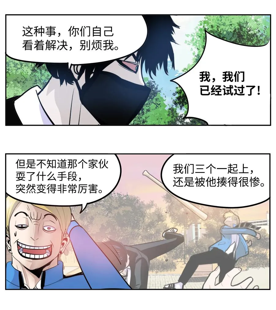 050 强者江浩凡 第16页