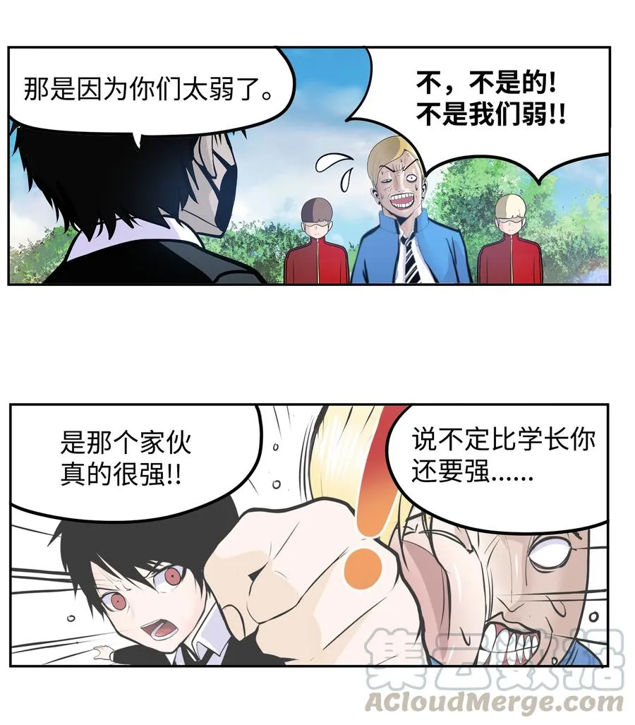 050 强者江浩凡 第17页