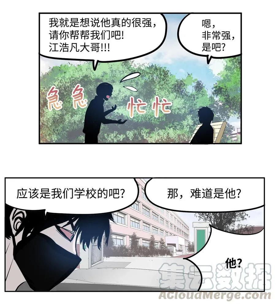 050 强者江浩凡 第19页