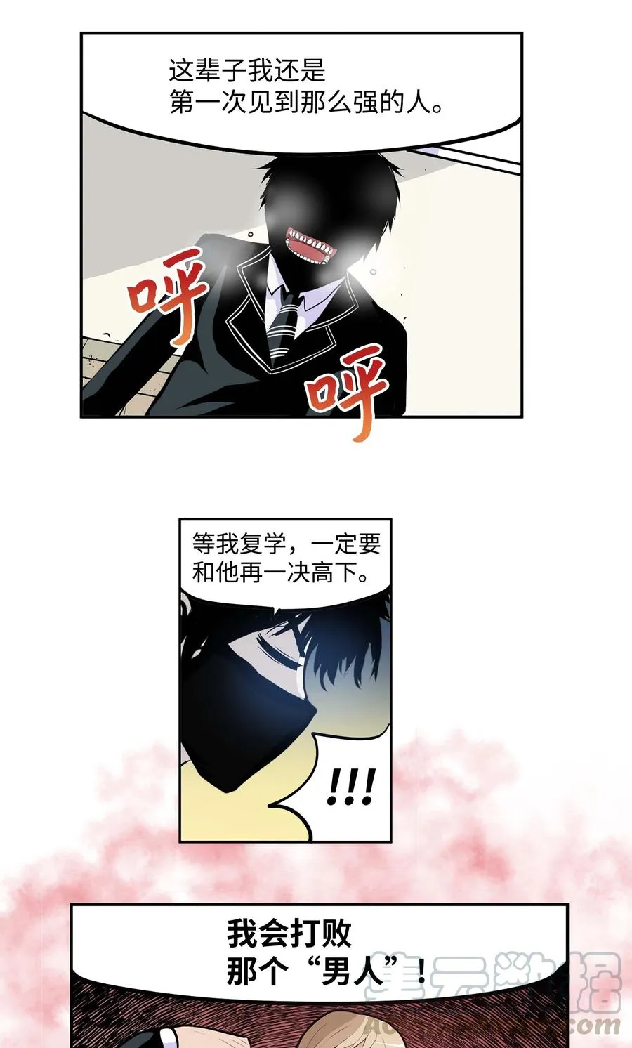 050 强者江浩凡 第21页