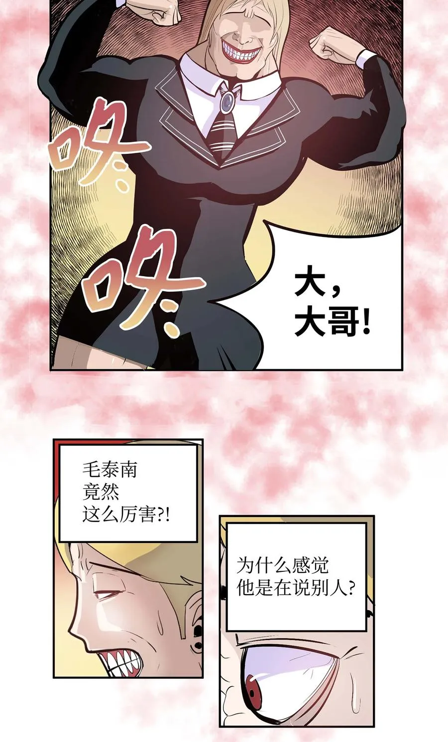 050 强者江浩凡 第22页