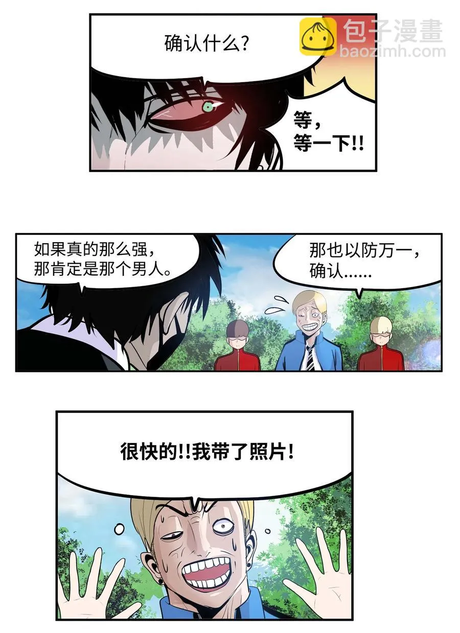 050 强者江浩凡 第24页
