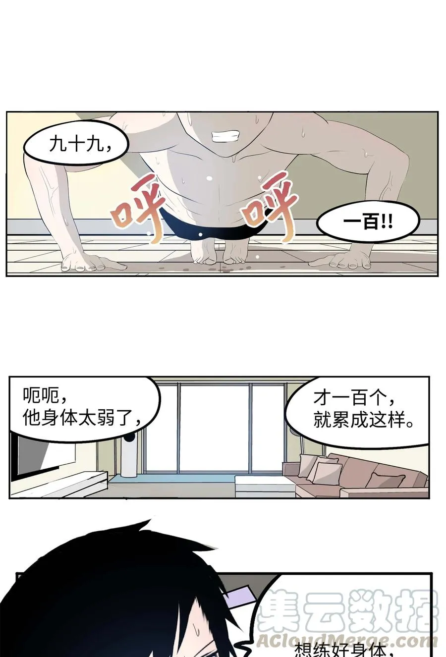 051 奇怪的蠢蛋 第3页
