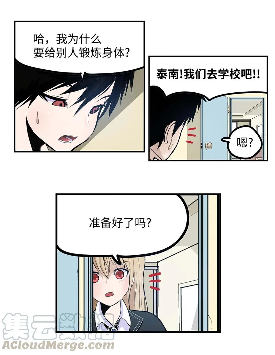 051 奇怪的蠢蛋 第5页