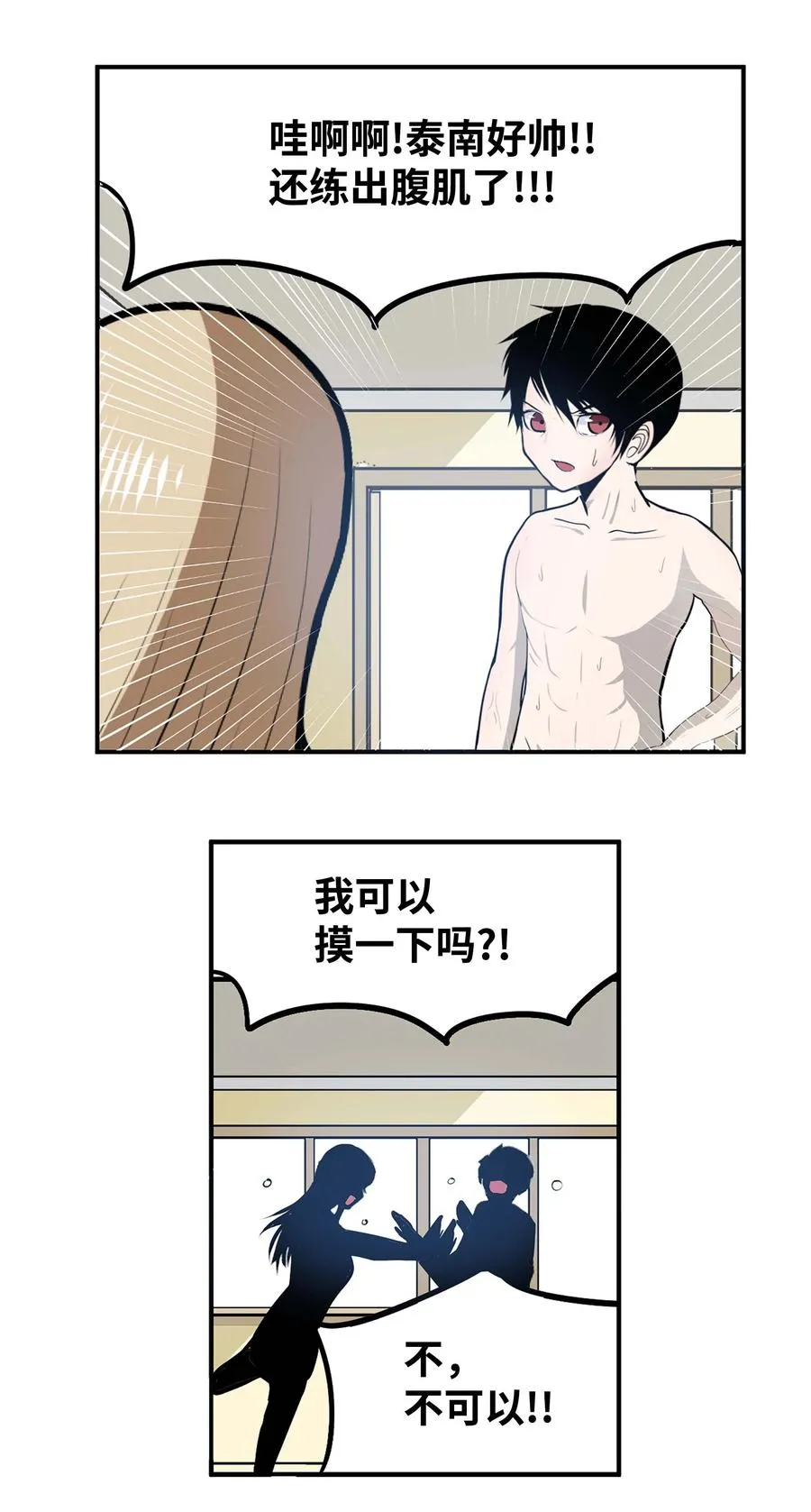 051 奇怪的蠢蛋 第6页